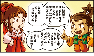 ネタの楽しみ方2