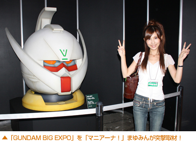 GUNDAM BIG EXPO(K_rbOGLX|)}jA[iI܂݂񂪓ˌށI