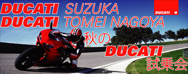 DUCATI SUZUKA,DUCATI TOMEI NAGOYAHDUCATI