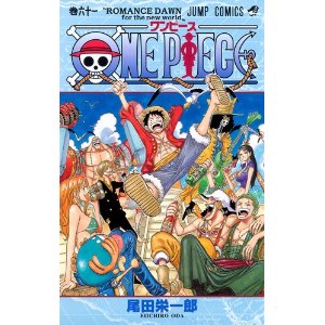 ワンピースコミックス表紙デザイン一覧 61 80巻 未完成 One Piece ワンピース 道場 アニメ 漫画 まにあ道 趣味と遊びを極めるサイト