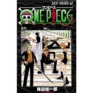 ワンピースコミックス表紙デザイン一覧 1 巻 One Piece ワンピース 道場 アニメ 漫画 まにあ道 趣味と遊びを極めるサイト