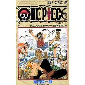 ワンピースコミックス表紙デザイン一覧 1 巻 One Piece ワンピース 道場 アニメ 漫画 まにあ道 趣味と遊びを極めるサイト