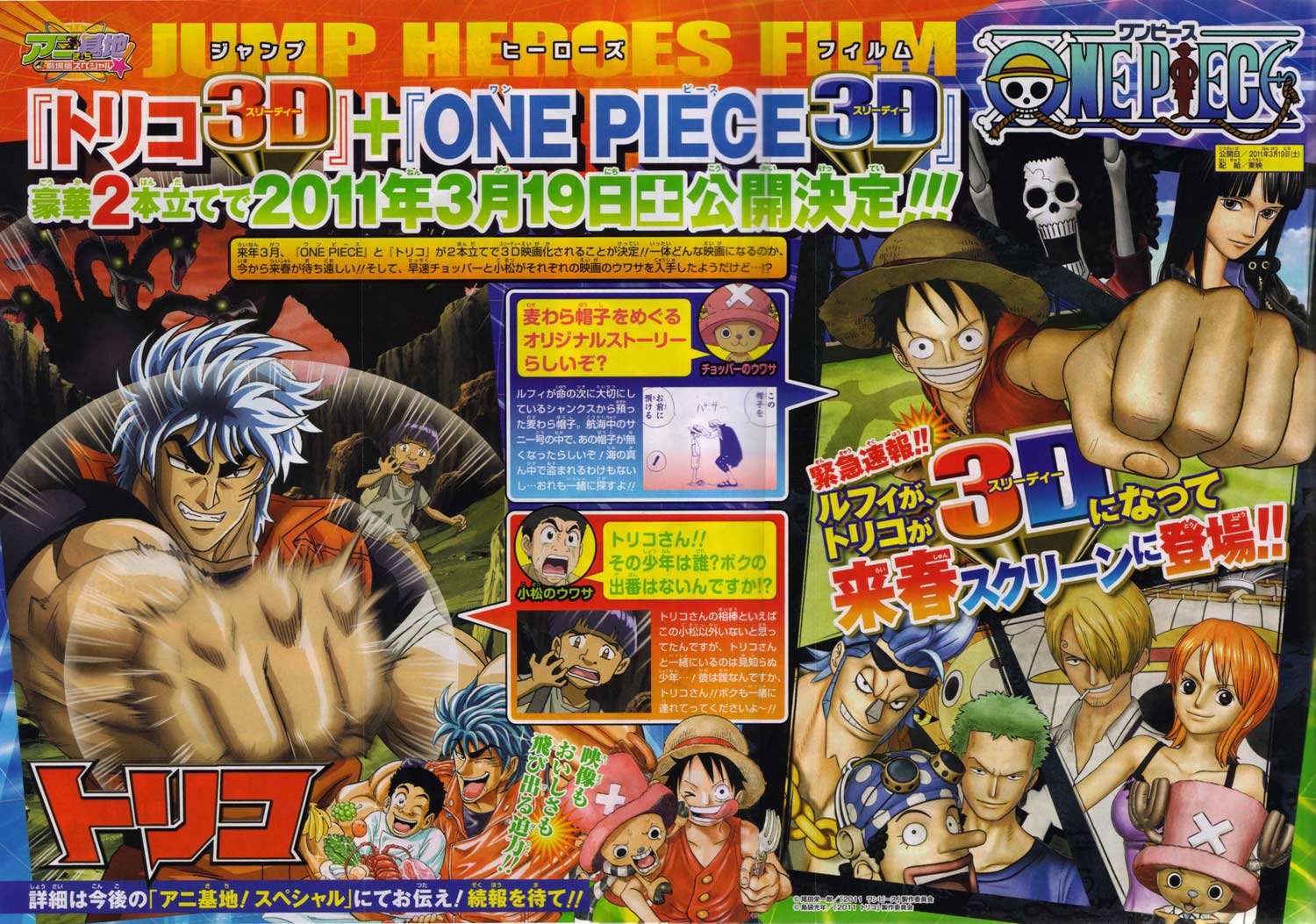 ワンピース 3d映画化 One Piece 3d One Piece ワンピース 道場 アニメ 漫画 まにあ道 趣味と遊びを極めるサイト