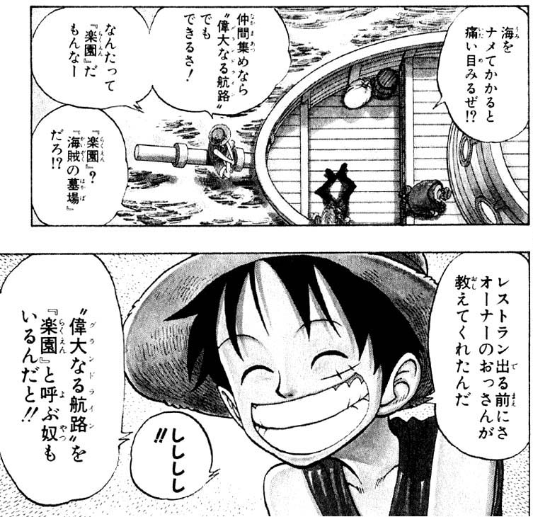 また来た 10年越しの伏線回収 偉大なる航路 グランドライン は楽園 One Piece ワンピース 道場 アニメ 漫画 まにあ道 趣味と遊びを極めるサイト