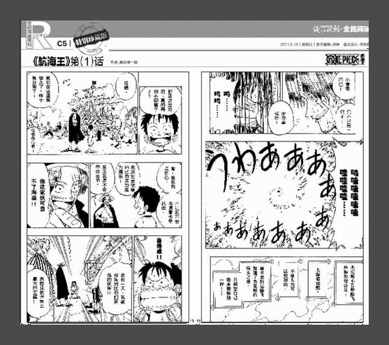 ワンピース 中国の新聞で連載 その名も航海王 One Piece ワンピース 道場 アニメ 漫画 まにあ道 趣味と遊びを極めるサイト