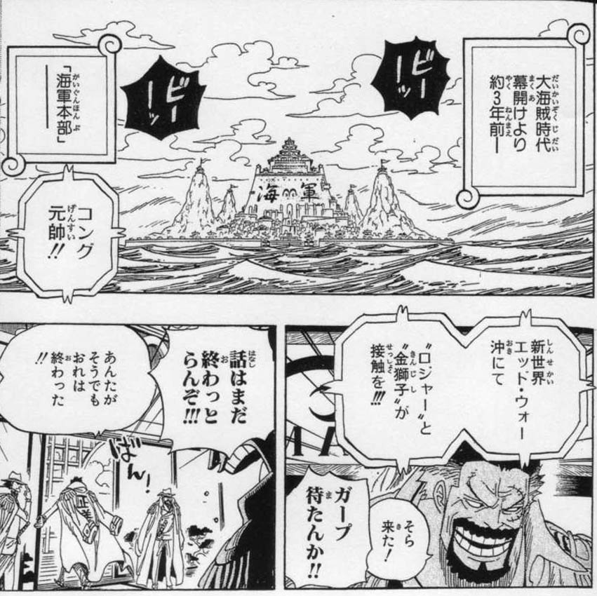 世界政府全軍総帥コングは元海軍元帥だった One Piece ワンピース 道場 アニメ 漫画 まにあ道 趣味と遊びを極めるサイト