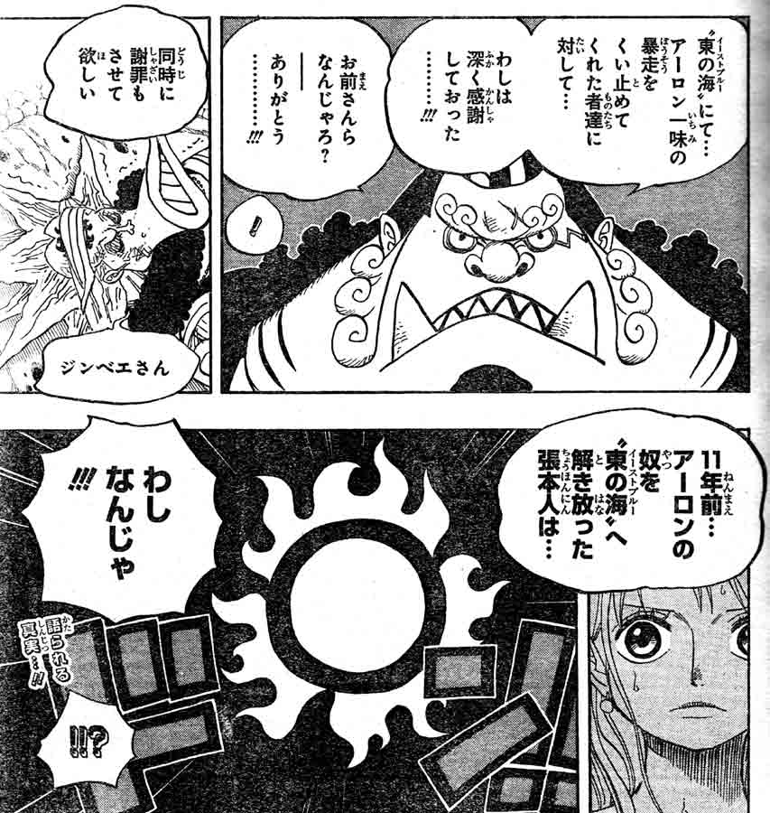 第619話 海の森にて ルフィ ジンベエと再会 ホーディe S エネルギー ステロイド 補給 One Piece ワンピース 道場 アニメ 漫画 まにあ道 趣味と遊びを極めるサイト