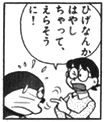 ドラえもん暴言集 僕 私の 藤子 F 不二雄道場 アニメ 漫画 まにあ道ﾓﾊﾞｲﾙ