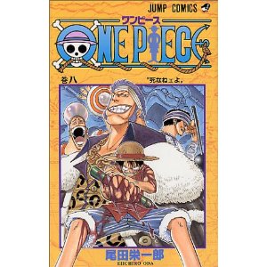 ワンピースコミックス表紙デザイン一覧 1 巻 One Piece ワンピース 道場 アニメ 漫画 まにあ道 趣味と遊びを極めるサイト