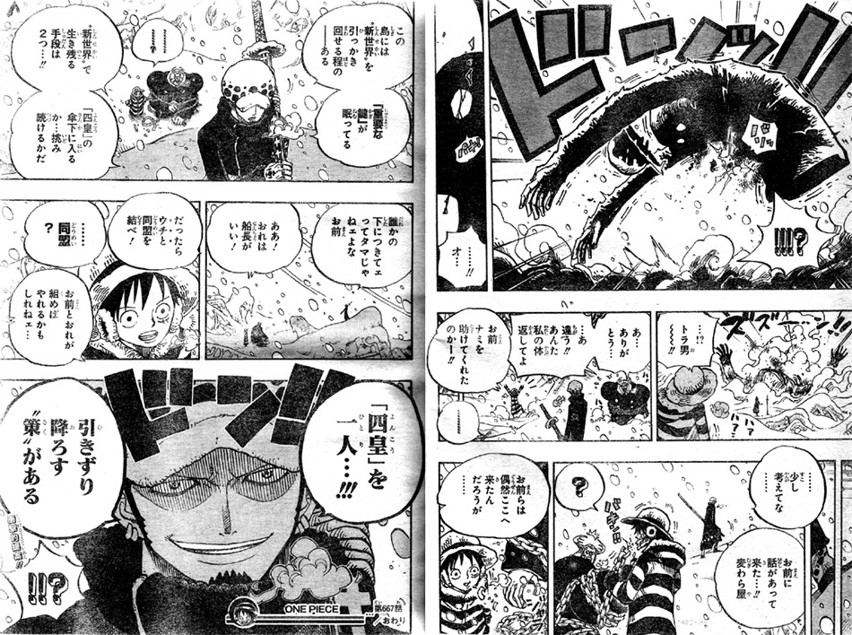 第667話 Cool Fight ルフィ フランキー入りチョッパーvsロック スコッチ ローから同盟の誘い One Piece ワンピース 道場 アニメ 漫画 まにあ道 趣味と遊びを極めるサイト