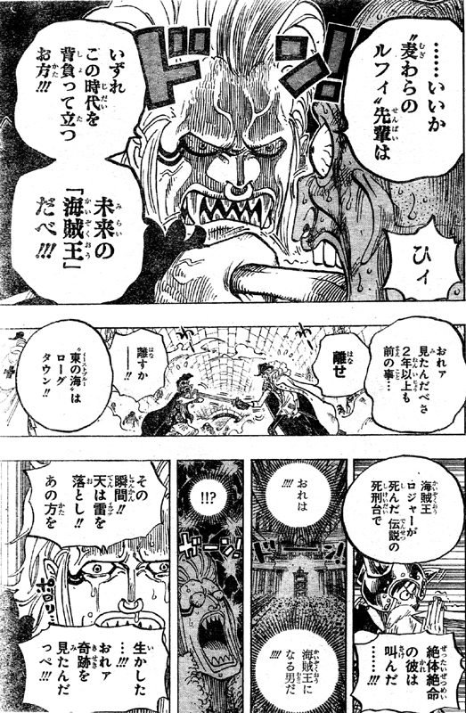 第7話 囚人剣闘士 バルトロメオはルフィのファン 青キジが黒ひげに接触 レベッカや兵隊の決戦 One Piece ワンピース 道場 アニメ 漫画 まにあ道 趣味と遊びを極めるサイト