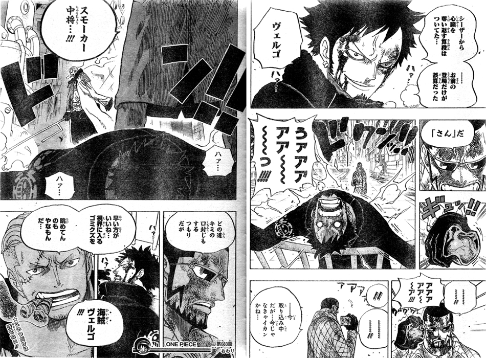 第6話 氷の様な女 モネは雪女 ユキユキの実 ローを倒した ヴェルゴ 現れたスモーカー One Piece ワンピース 道場 アニメ 漫画 まにあ道 趣味と遊びを極めるサイト