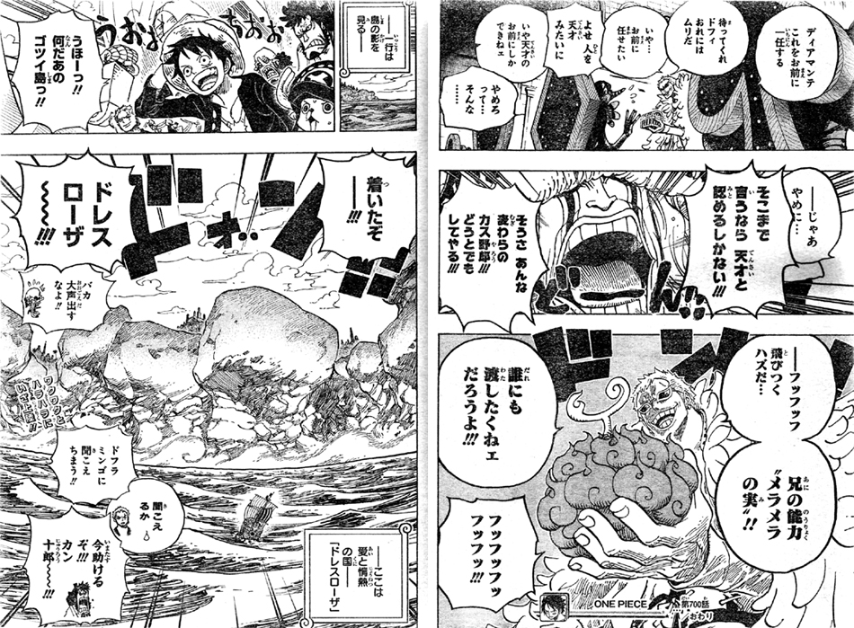 第700話 奴のペース 七武海の男 藤虎 ゾウへ エースのメラメラの実 ドレスローザ到着 ボニー脱獄 One Piece ワンピース 道場 アニメ 漫画 まにあ道 趣味と遊びを極めるサイト