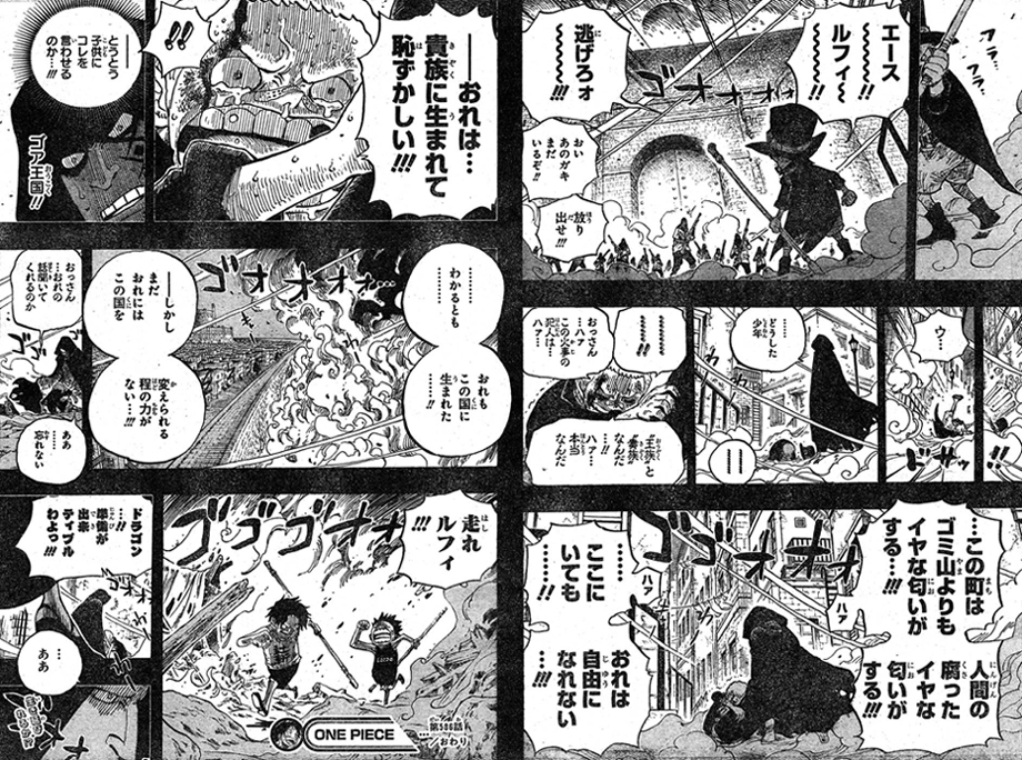 第586話 悪臭のする町 燃やされるグレイターミナル エースとルフィは火の中 ドラゴンら革命軍登場 One Piece ワンピース 道場 アニメ 漫画 まにあ道 趣味と遊びを極めるサイト