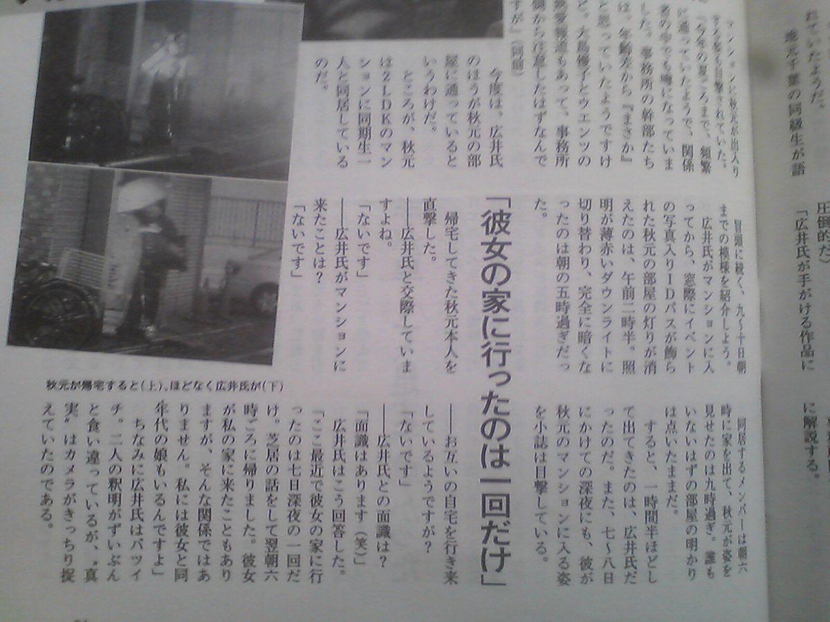 秋元才加 AKB48 枕営業