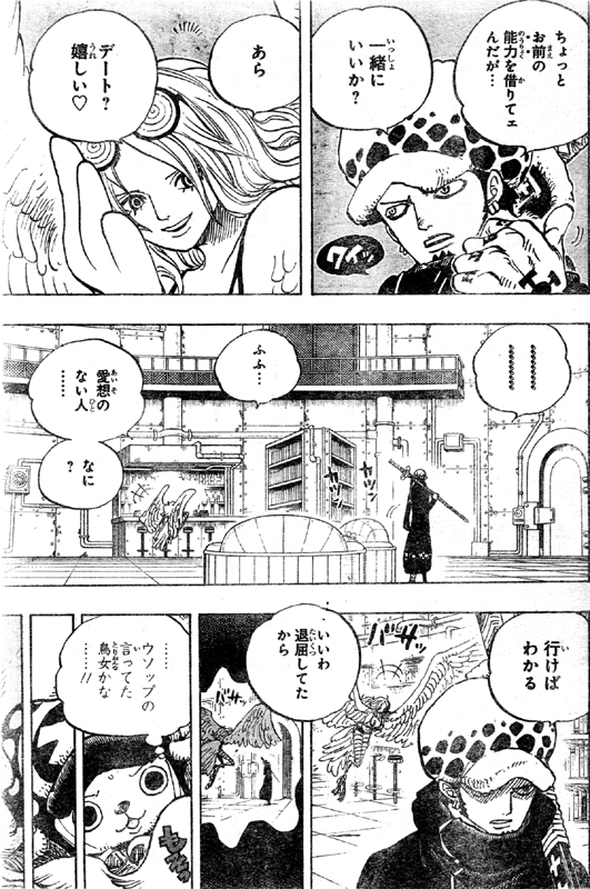 モネを誘い出すトラファルガー・ロー