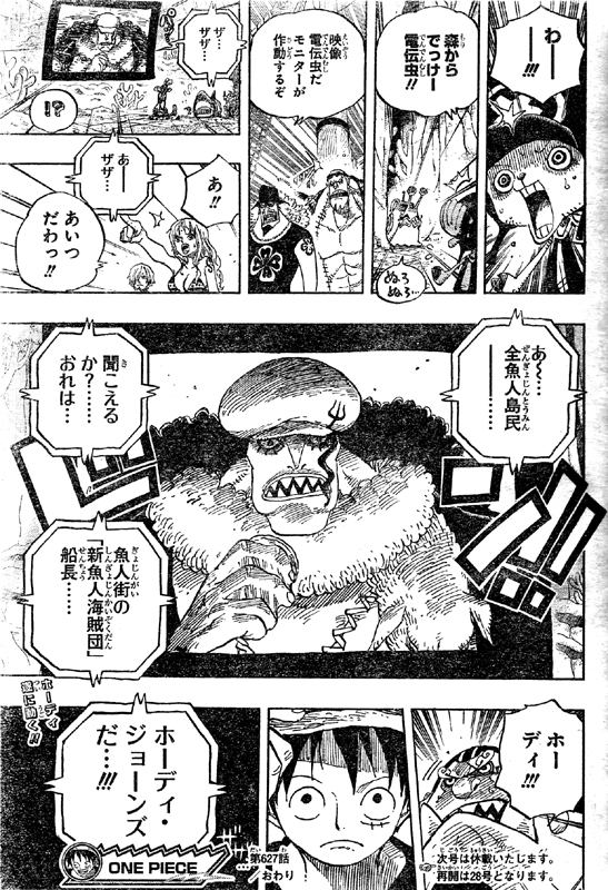 第627話 かたじけない オトヒメ王妃殺害犯人は人間の海賊 ナミの言葉に涙するジンベエ ホーディ登場 One Piece ワンピース 道場 アニメ 漫画 まにあ道 趣味と遊びを極めるサイト