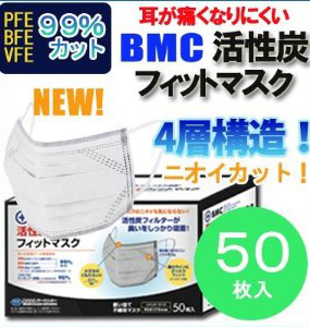 活性炭マスク 50枚入超極細繊維フィルター使用！炭の力でマイナスイオン環境を!PFE BFE VFE 99%カット！4層構造！