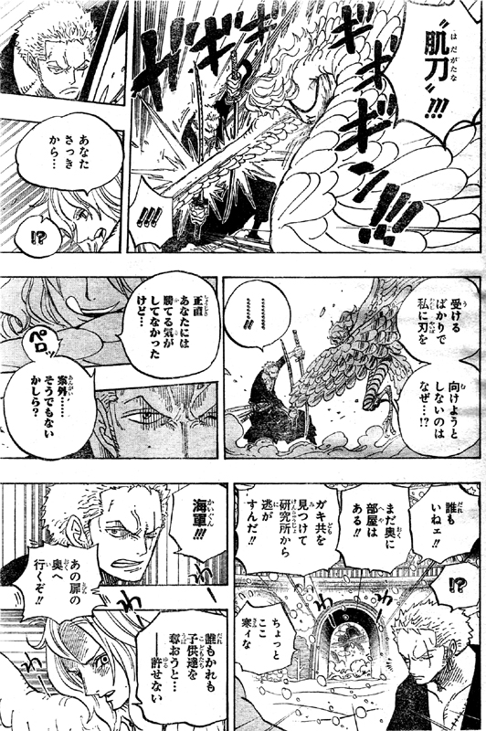 第686話 ビスケットルームの雪女 悪魔の実自然系ユキユキの実の能力者モネ対ゾロ たしぎ参戦 One Piece ワンピース 道場 アニメ 漫画 まにあ道 趣味と遊びを極めるサイト