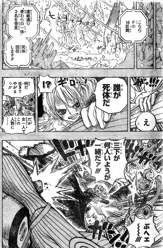 第669話 作戦開始 侍の胴は湖 スライム出現 ロー チョッパー裏口へ ルフィ達はスモーカーと協力か One Piece ワンピース 道場 アニメ 漫画 まにあ道 趣味と遊びを極めるサイト