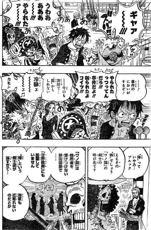 第655話 パンクハザード ワノ国の侍 スモーカー中将登場 パンクハザード島で火を吹く竜 ドラゴン 出現 One Piece ワンピース 道場 アニメ 漫画 まにあ道 趣味と遊びを極めるサイト