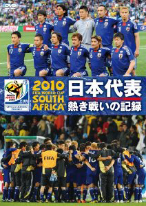 2010 FIFA Wt AtJ ItBVDVD {\ M킢̋L^