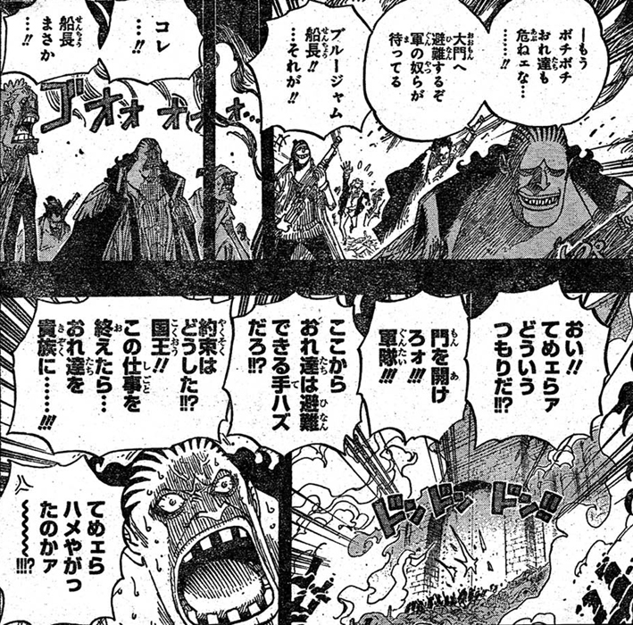 第586話 悪臭のする町 燃やされるグレイターミナル エースとルフィは火の中 ドラゴンら革命軍登場 One Piece ワンピース 道場 アニメ 漫画 まにあ道 趣味と遊びを極めるサイト