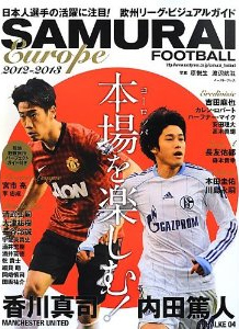 SAMURAI FOOTBALL EUROPE 2012-2013