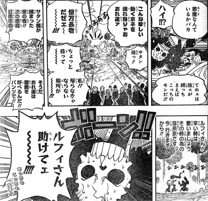 第592話 エール ゾロとミホーク再会 ナミ青海へ フランキーがベガパンク研究所爆破 ブルック誘拐 One Piece ワンピース 道場 アニメ 漫画 まにあ道 趣味と遊びを極めるサイト