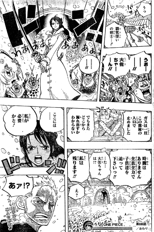 第686話 ビスケットルームの雪女 悪魔の実自然系ユキユキの実の能力者モネ対ゾロ たしぎ参戦 One Piece ワンピース 道場 アニメ 漫画 まにあ道 趣味と遊びを極めるサイト