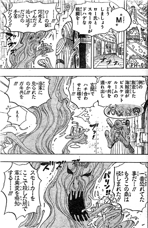 第662話 七武海ローvs スモーカー中将 オペオペ対モクモク Harpyモネ ロー勝利 ルフィと遭遇 One Piece ワンピース 道場 アニメ 漫画 まにあ道 趣味と遊びを極めるサイト