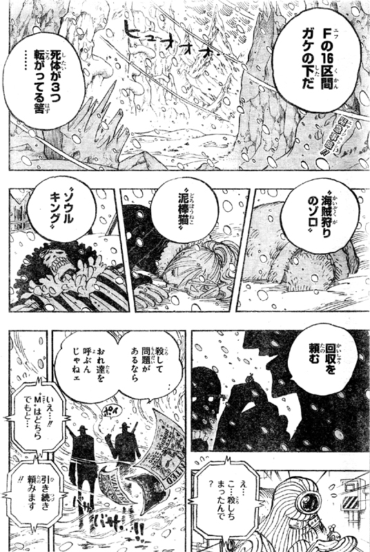 第666話 イエティ Cool Brothers ローは政府研究の証跡目的 茶ひげ始末 ナミ フランキー 捕まる One Piece ワンピース 道場 アニメ 漫画 まにあ道 趣味と遊びを極めるサイト