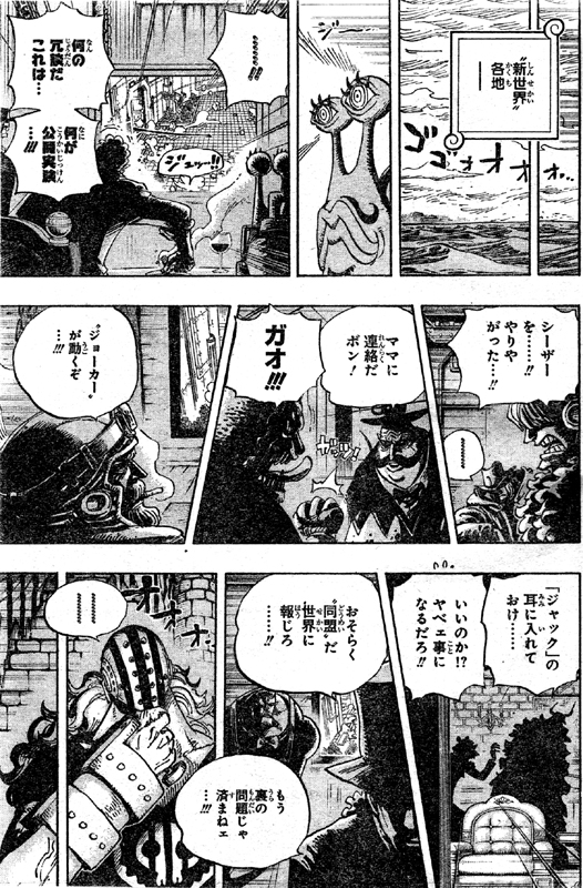 第692話 ドレスローザから来た刺客 ジャックとは 錦えもん固まる ベビー５とバッファロー到着 One Piece ワンピース 道場 アニメ 漫画 まにあ道 趣味と遊びを極めるサイト