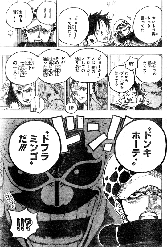 第673話 ヴェルゴとジョーカー ジョーカーはドフラミンゴ ヴェルゴはその部下でg 5トップ ローは元部下 One Piece ワンピース 道場 アニメ 漫画 まにあ道 趣味と遊びを極めるサイト