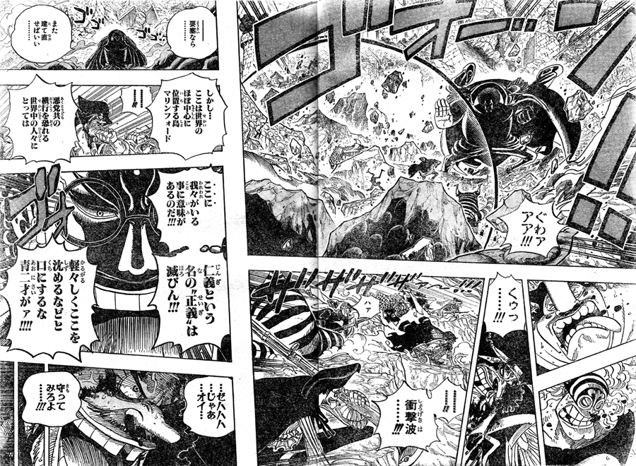 第578話 新時代へ贈るもの 黒ひげvsセンゴク 白ひげ海賊団vs赤犬 トラファルガー ロー登場 One Piece ワンピース 道場 アニメ 漫画 まにあ道 趣味と遊びを極めるサイト