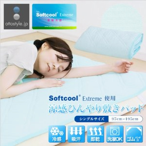 ひんやり冷却シーツ接触冷感ソフトクール使用涼感ひんやり敷きパッドシングル吸水/発散/速乾/清涼快適