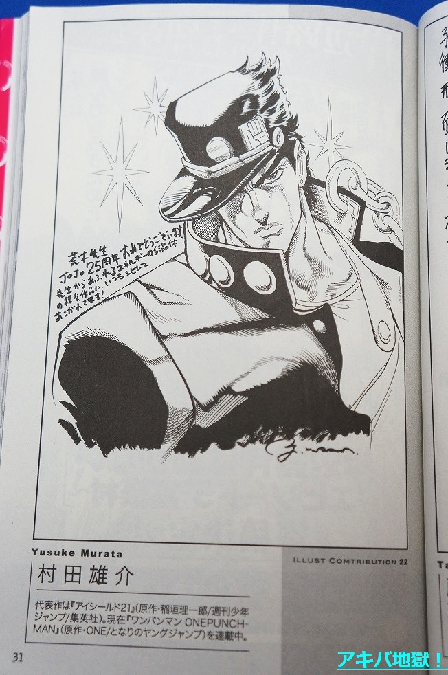 ジョジョ 25周年記念bookの寄稿陣が超豪華すぎる 素晴らしき日本の文化 漫画道場 アニメ 漫画 まにあ道 趣味と遊びを極めるサイト