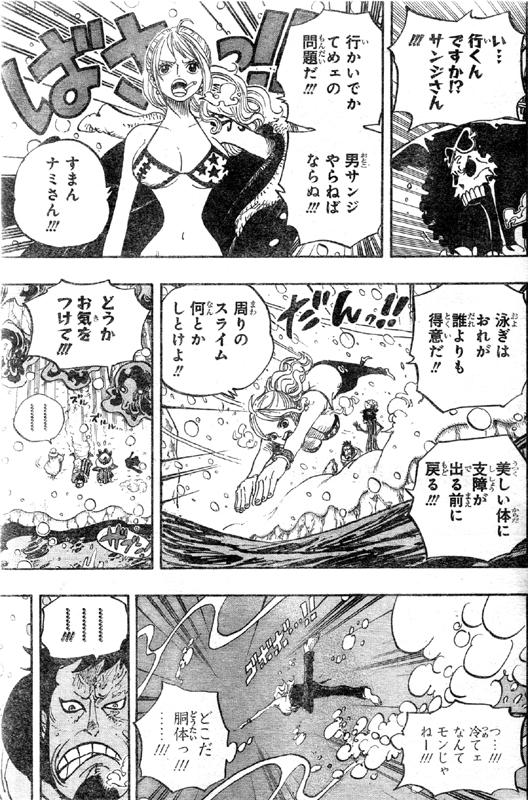サンジ入りナミ、侍の胴体を探しに湖へ