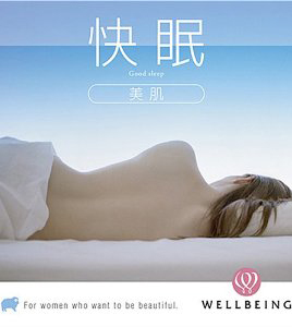 快眠美肌インストゥルメンタルCD