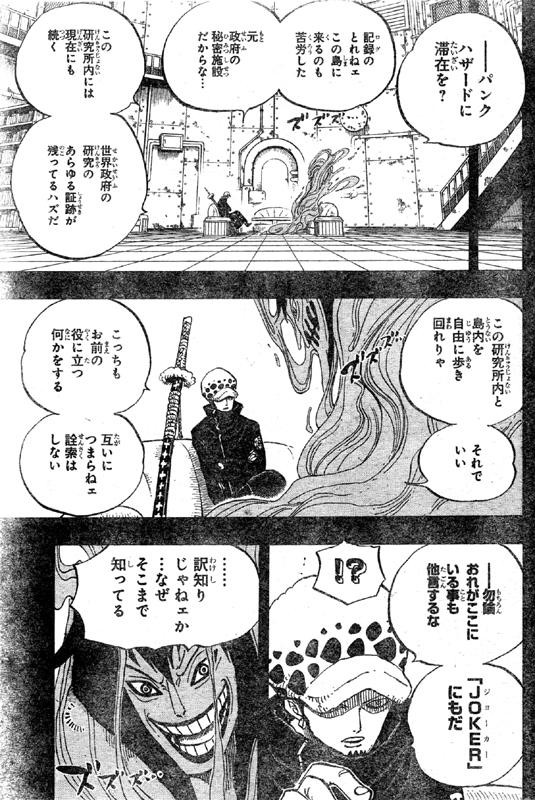 第666話 イエティ Cool Brothers ローは政府研究の証跡目的 茶ひげ始末 ナミ フランキー 捕まる One Piece ワンピース 道場 アニメ 漫画 まにあ道 趣味と遊びを極めるサイト