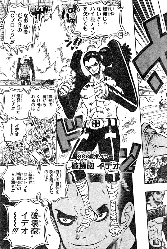 第715話 激戦区ｃブロック イデオ サイ 首領チンジャオ 追剥のジャン ケリー ボビー ファンク One Piece ワンピース 道場 アニメ 漫画 まにあ道 趣味と遊びを極めるサイト