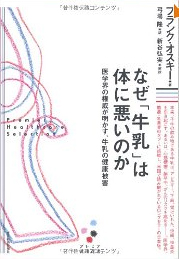 なぜ「牛乳」は体に悪いのか 医学界の権威が明かす、牛乳の健康被害