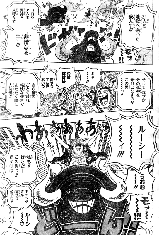 第714話 ルーシーとウーシー ジョーラはオモチャの悪魔の実の能力者 バルトロメオもルフィ狙う One Piece ワンピース 道場 アニメ 漫画 まにあ道 趣味と遊びを極めるサイト