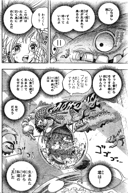 第648話 タイヨウへと続く道 ルフィもロジャーと同様万物の声が聞ける ジンベエを麦わらの一味に誘う One Piece ワンピース 道場 アニメ 漫画 まにあ道 趣味と遊びを極めるサイト