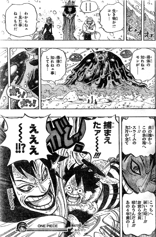 第670話 吹雪ときどきslime 毒ガスを吹くスライム 火で爆発 水が弱点 ルフィ シーザー捕える One Piece ワンピース 道場 アニメ 漫画 まにあ道 趣味と遊びを極めるサイト