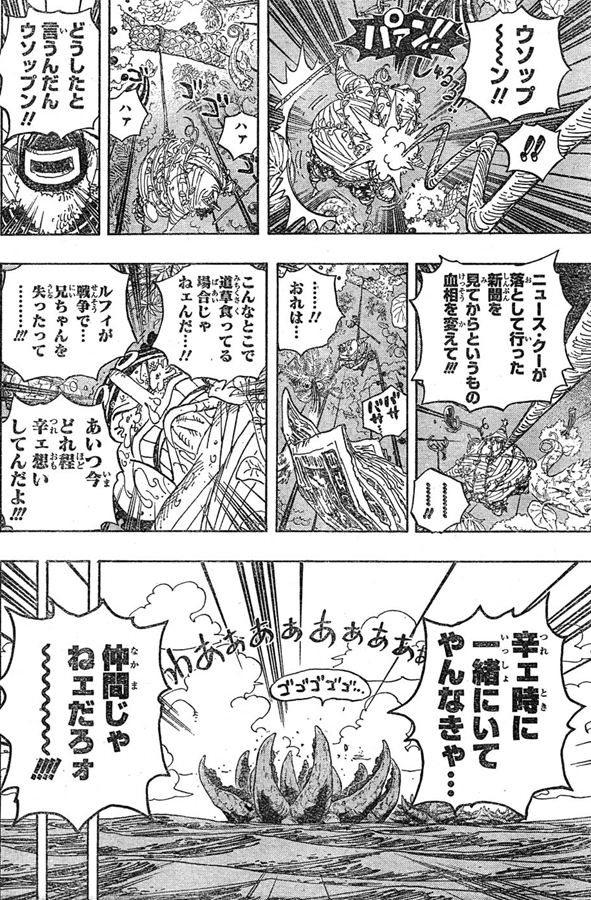 第591話 それでいいのか レイリー女ヶ島へ ウソップ チョッパー合流目指す ルフィはどうしたのか One Piece ワンピース 道場 アニメ 漫画 まにあ道 趣味と遊びを極めるサイト