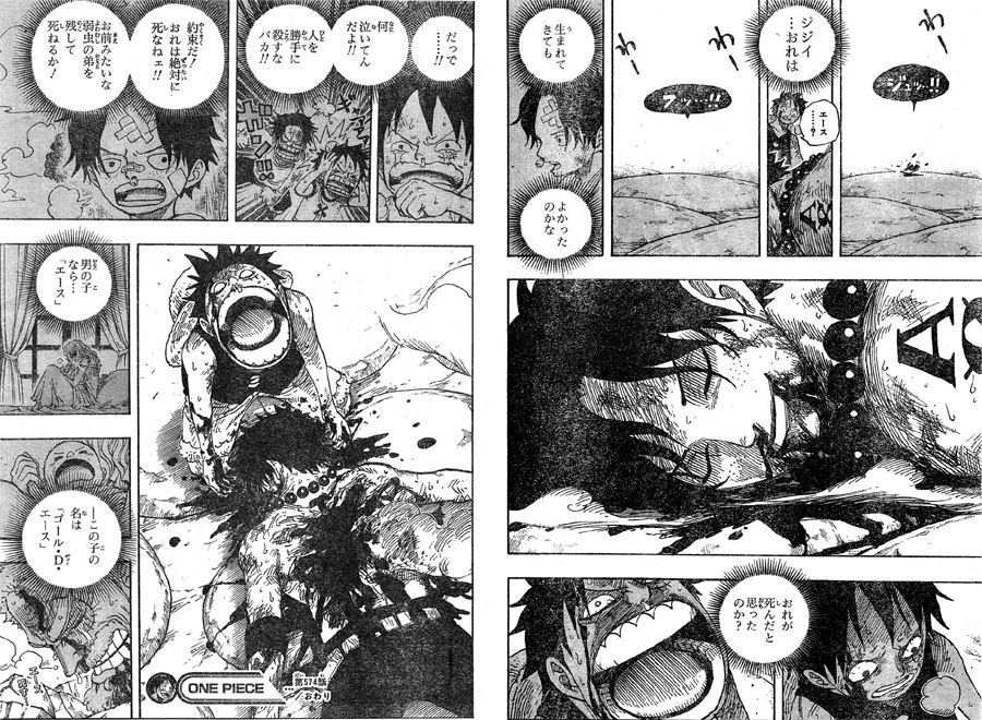 第574話 ポートガス D エース死す 信じ難い展開 ルフィに言葉を託し死んでしまったエース One Piece ワンピース 道場 アニメ 漫画 まにあ道 趣味と遊びを極めるサイト