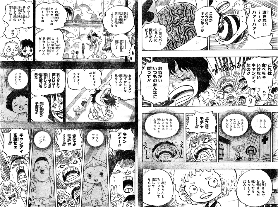 覚醒剤入りキャンディを追う覚醒剤中毒の子供達!モチャ、シンド、ウズ、ドラン、コンブはシーザー・クラウンの実験の第一世代
