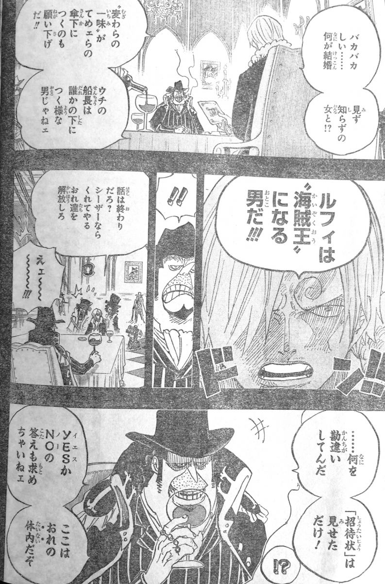 第813話 お茶会の招待状 ヴィンスモーク家とは シャーロット プリンはビッグマムの娘か One Piece ワンピース 道場 アニメ 漫画 まにあ道 趣味と遊びを極めるサイト