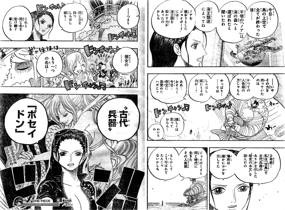 古代兵器プルトン ウラヌス ポセイドンとは One Piece ワンピース 道場 アニメ 漫画 まにあ道 趣味と遊びを極めるサイト
